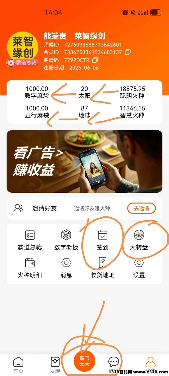 霸气云天零撸首码看广告赚分红，看视频领红包单包最高5000火种！