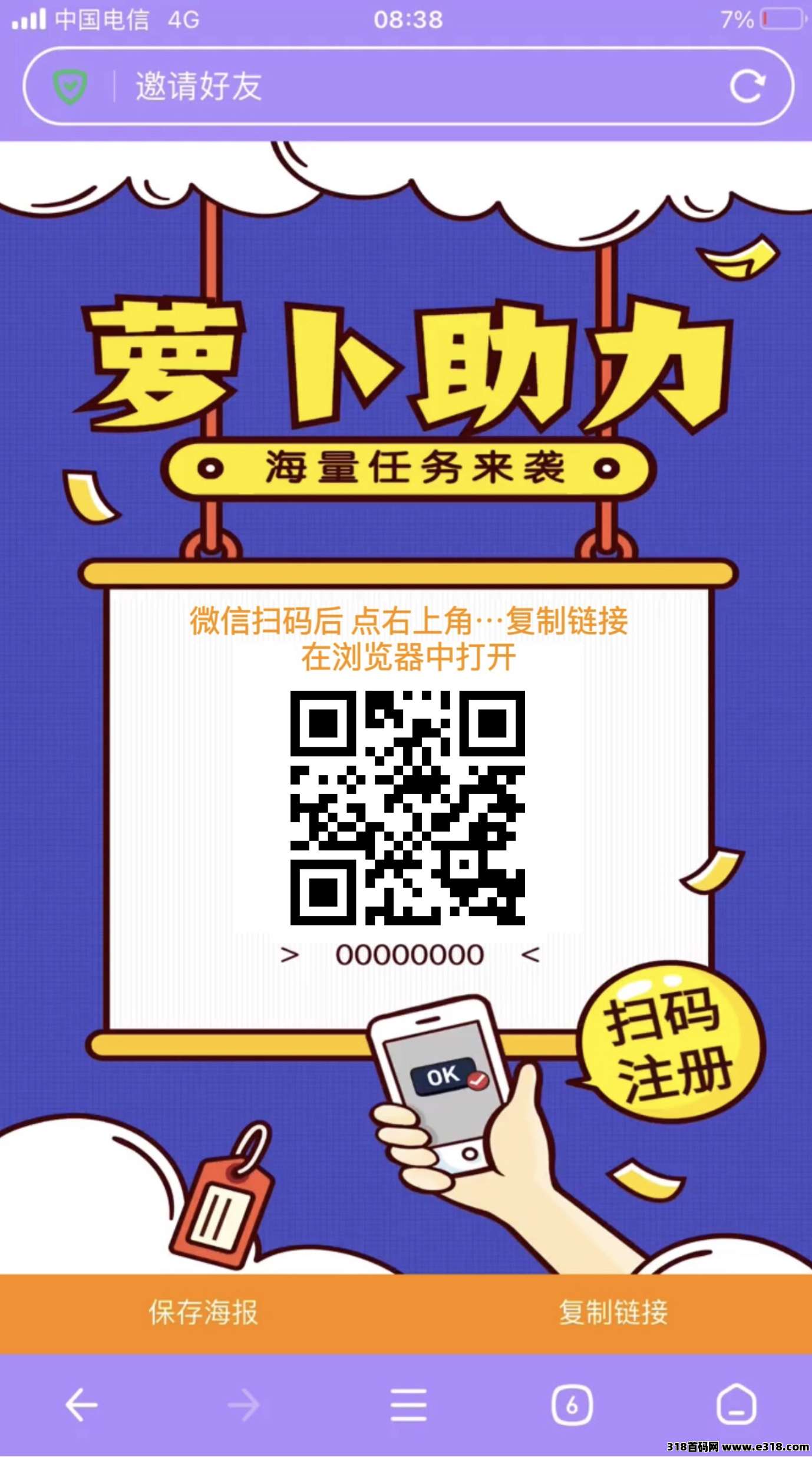 萝卜助力平台，一秒一个，不填资料，成功率100％