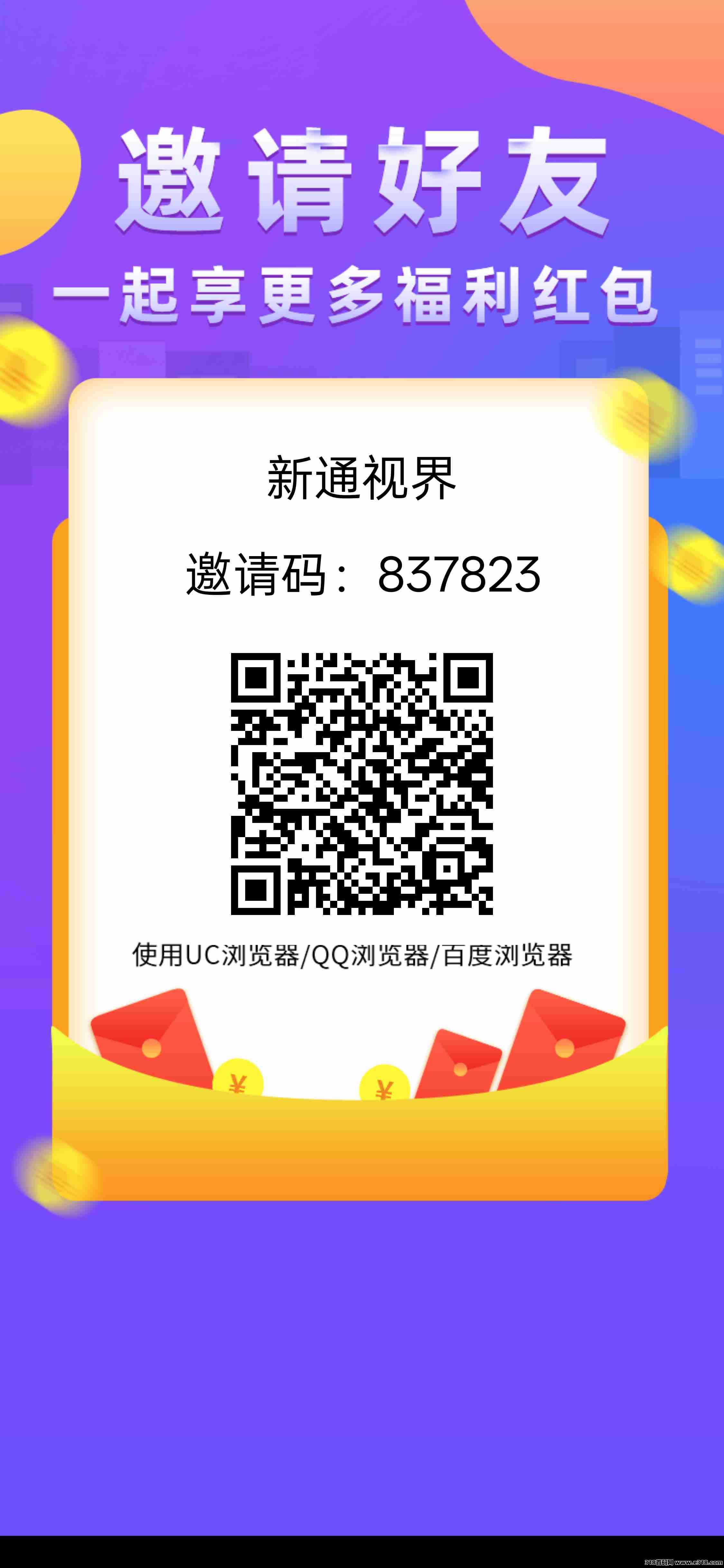 新通视界，零撸广告，单机每天收益高，全新模式