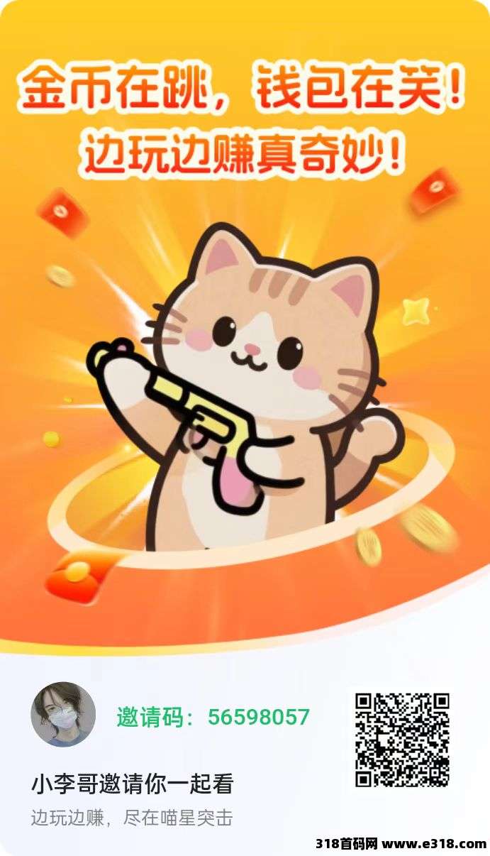 喵星突击看广告撸大包，全新玩法大放水