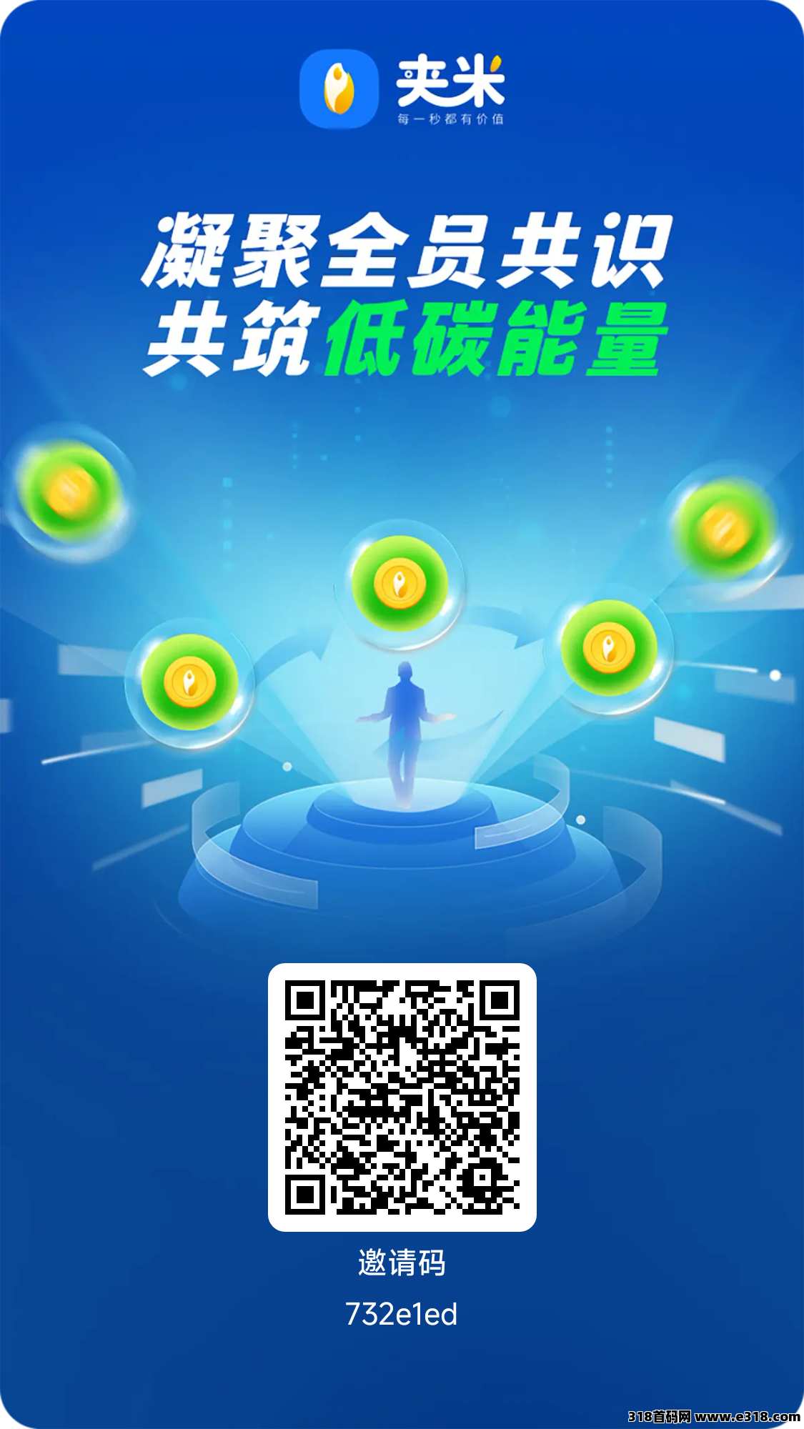 夹米APP零撸平台，代好友收益，超越一个圈圈，错过圈圈，千万不要错过夹米