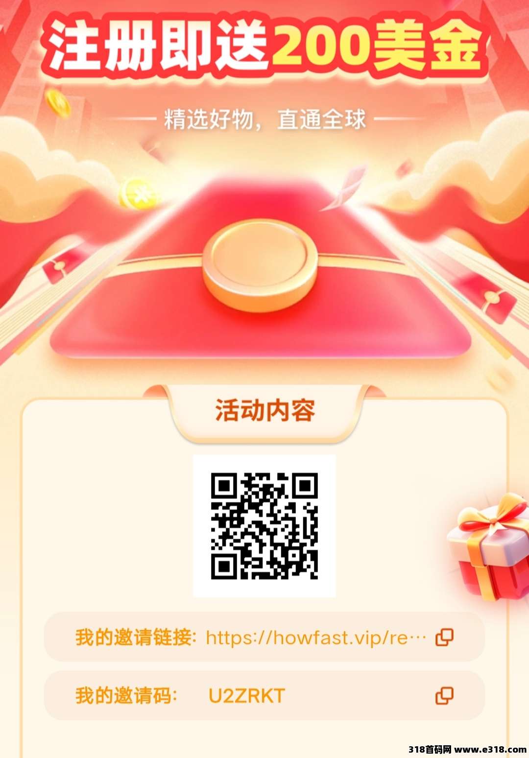 好物通，无货源托管，自动出单，躺赚电商，注册即送奖励