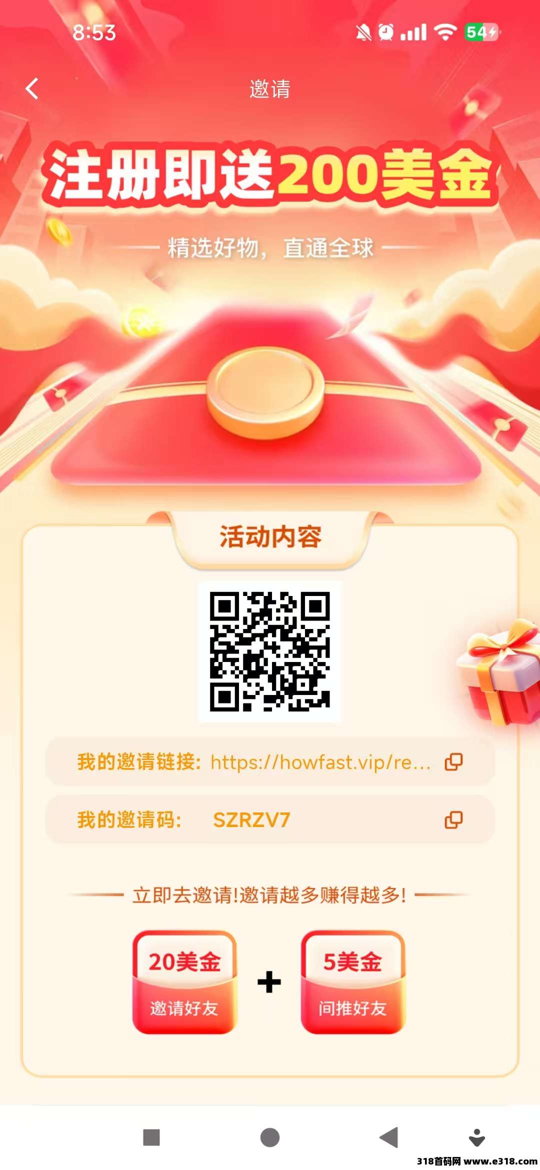 好物通，更新完毕，注册送奖励，亲测秒到
