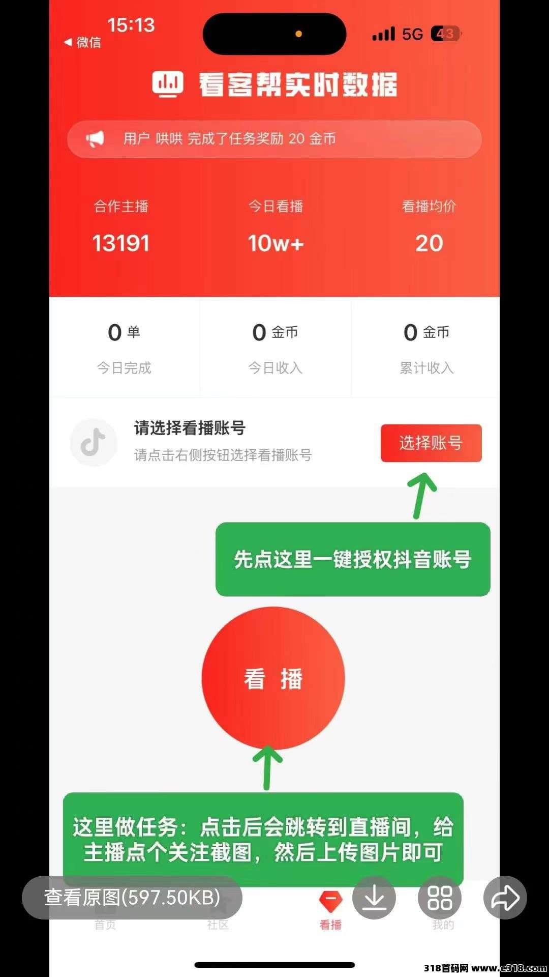 看客帮首码，抖音关注搞米，有扶持
