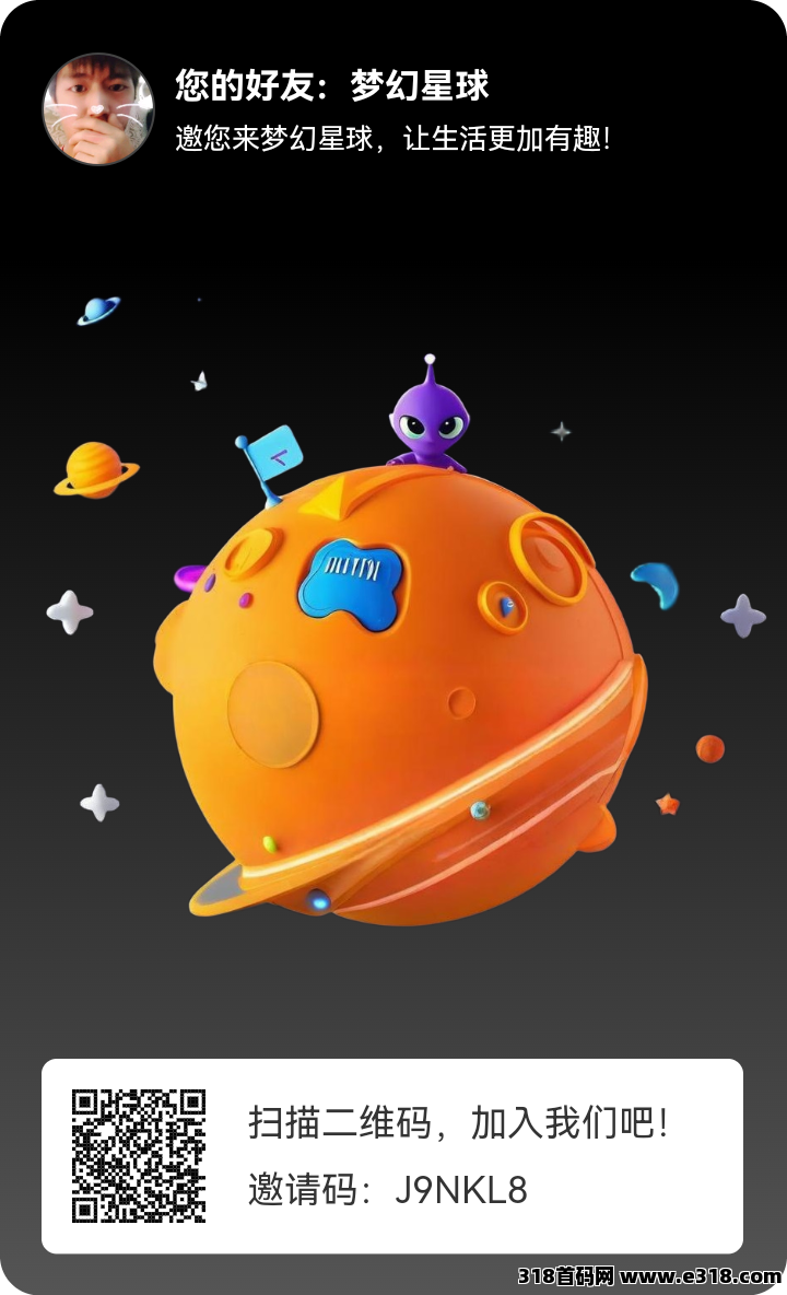 梦幻星球首码，智链星途模式，没有广告，点击挖宝签到即可，APP自带交易