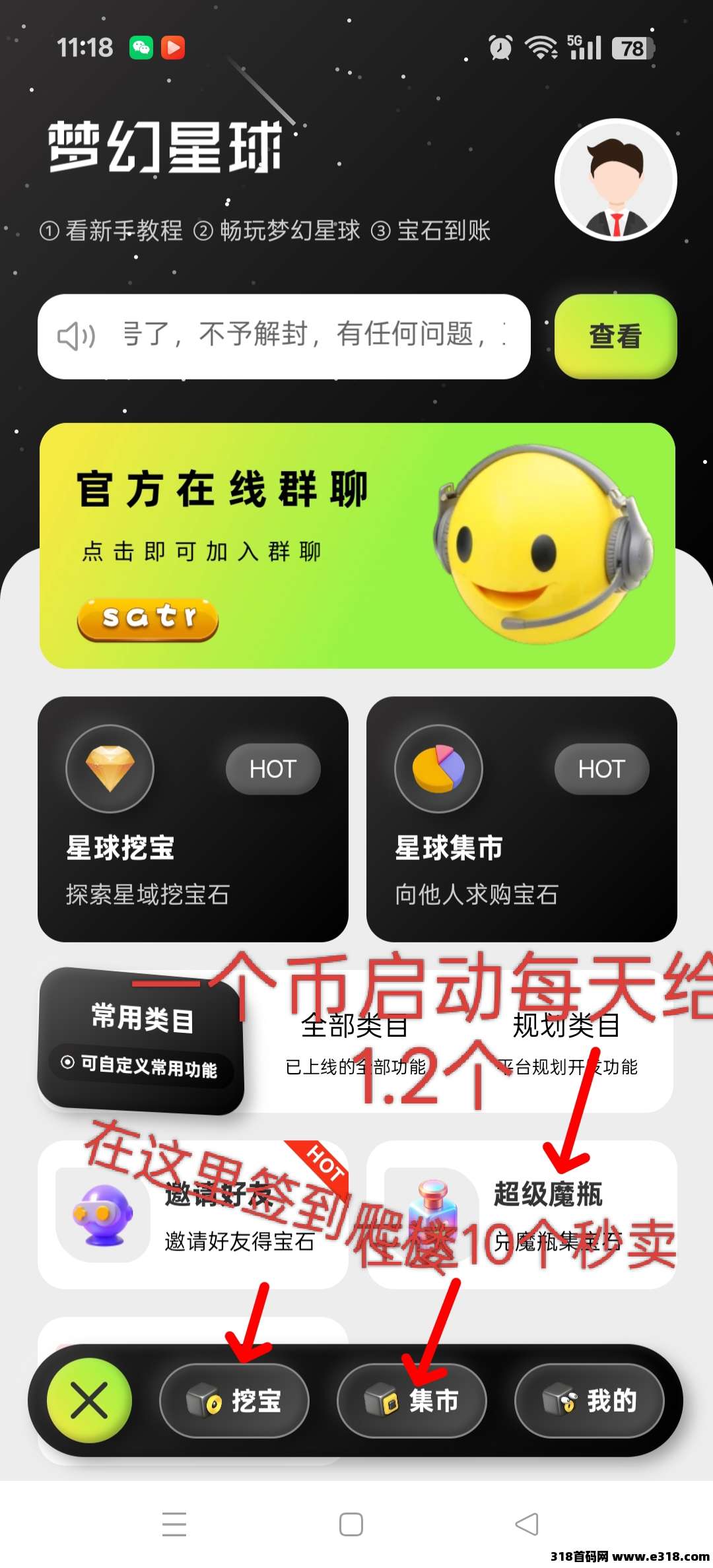 梦幻星球