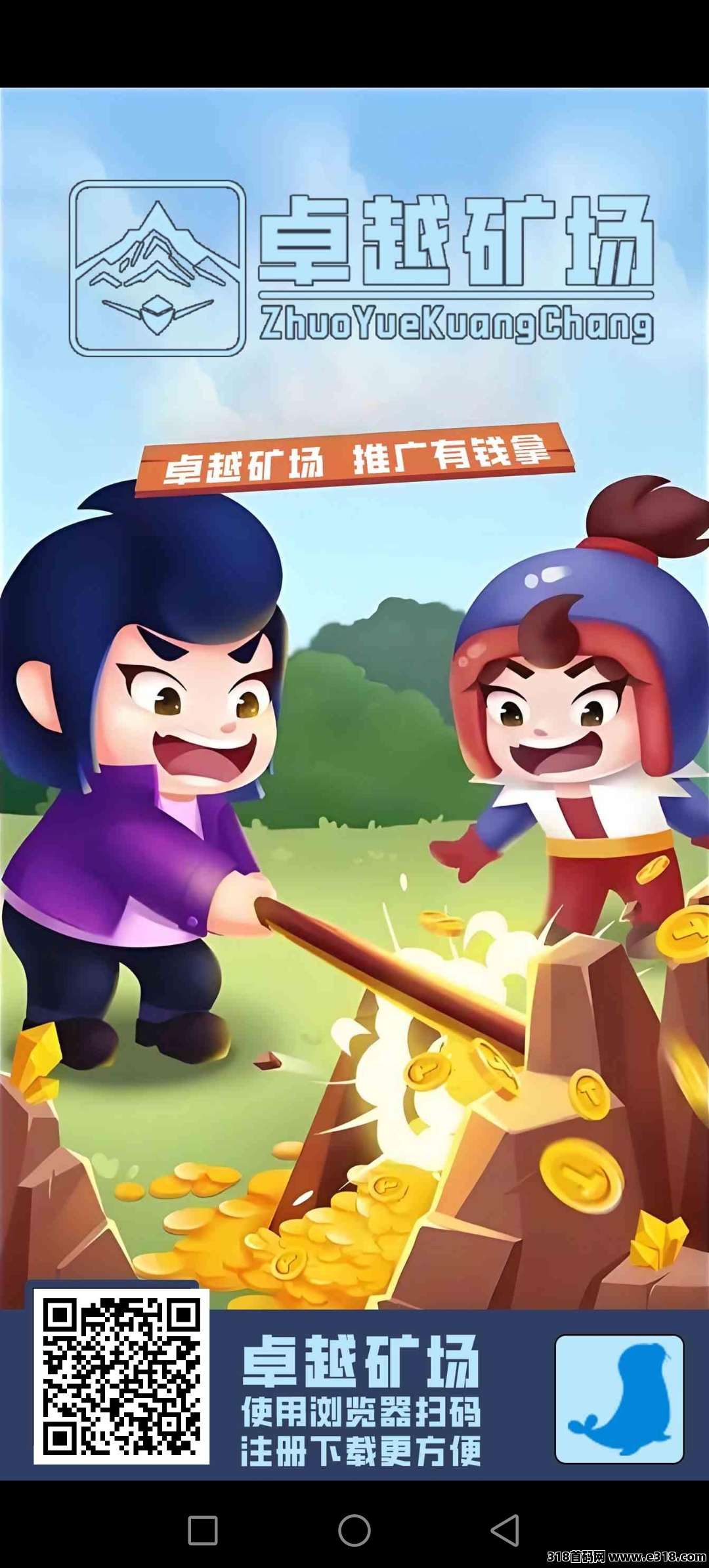 卓越矿场，刚出一秒送零撸福利，大力扶持，诚信合作