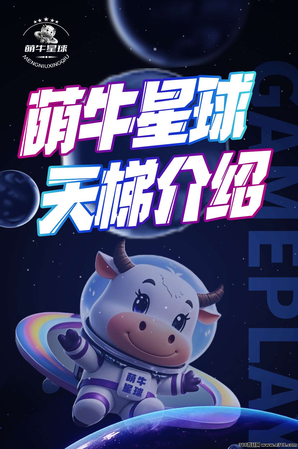 最强零撸【萌牛星球】首码“上墙”模式即将上线！欢迎各大团队长对接洽谈