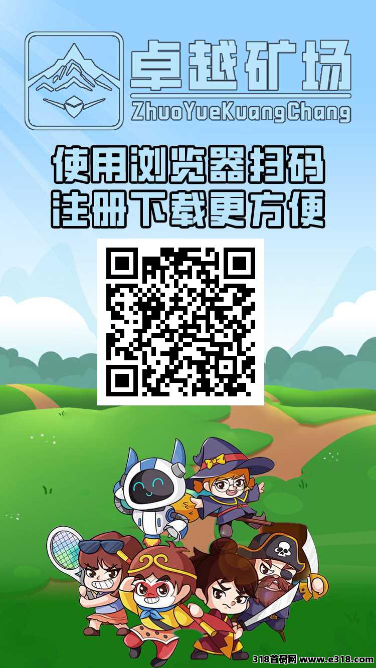 卓越矿场，新车首码