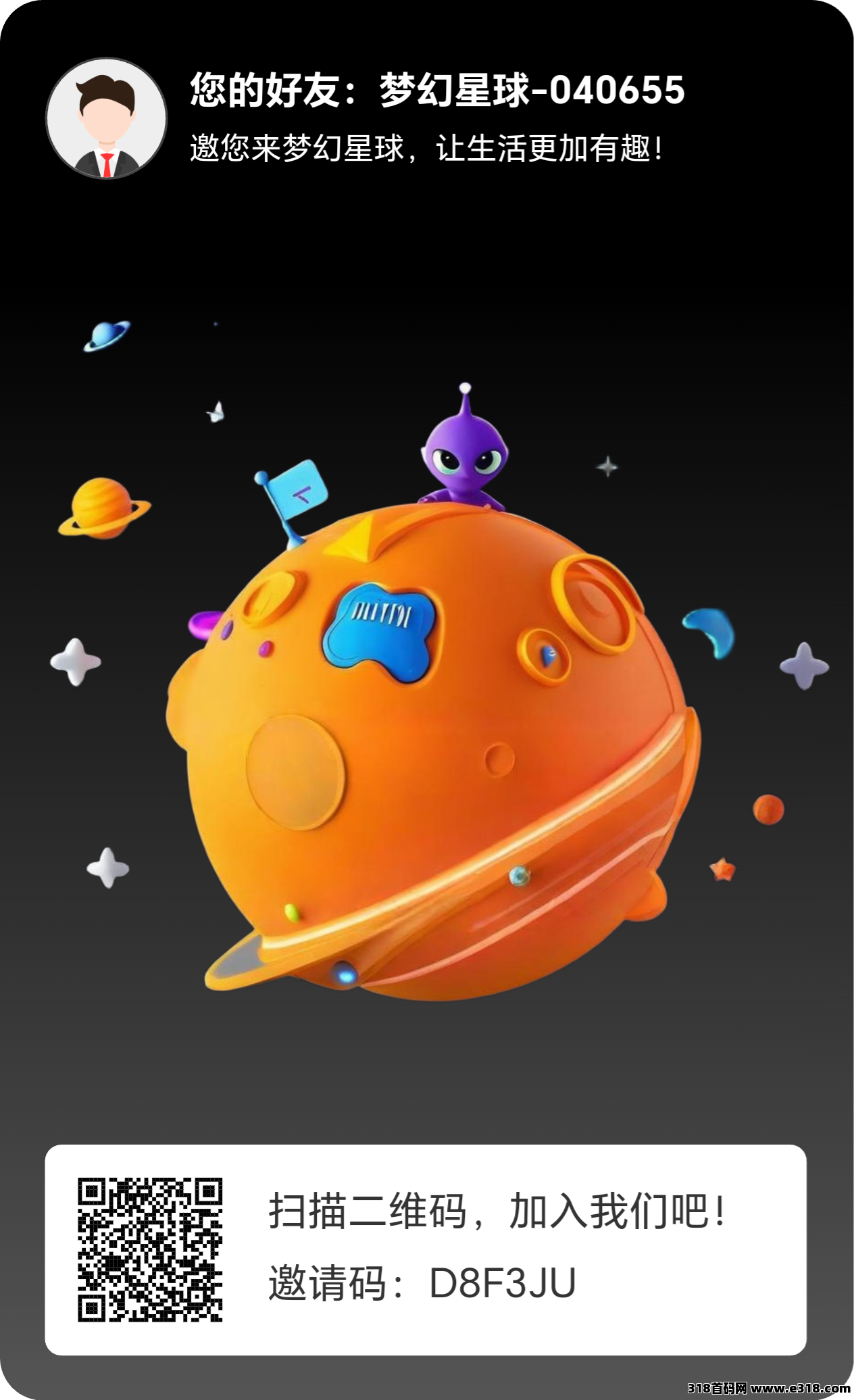 梦幻星球首码：纯零撸项目，简单实名无广告！