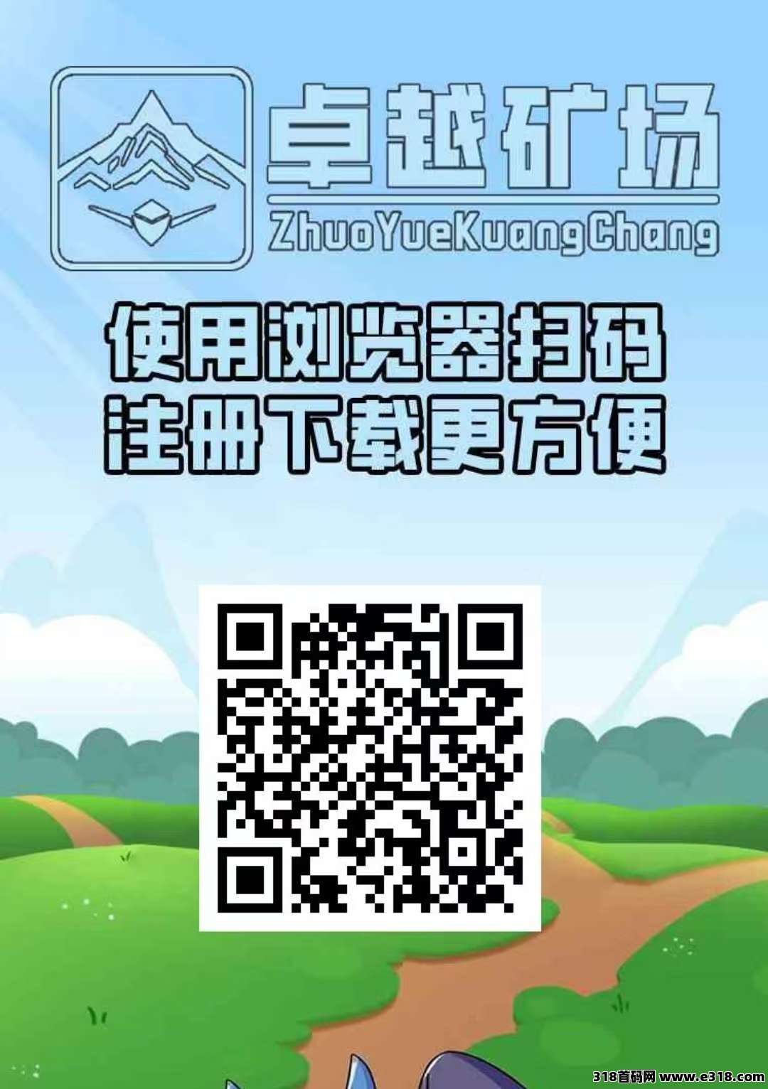新车首码《卓越矿场》限量注册送普通矿工，抓住先机，享受收益