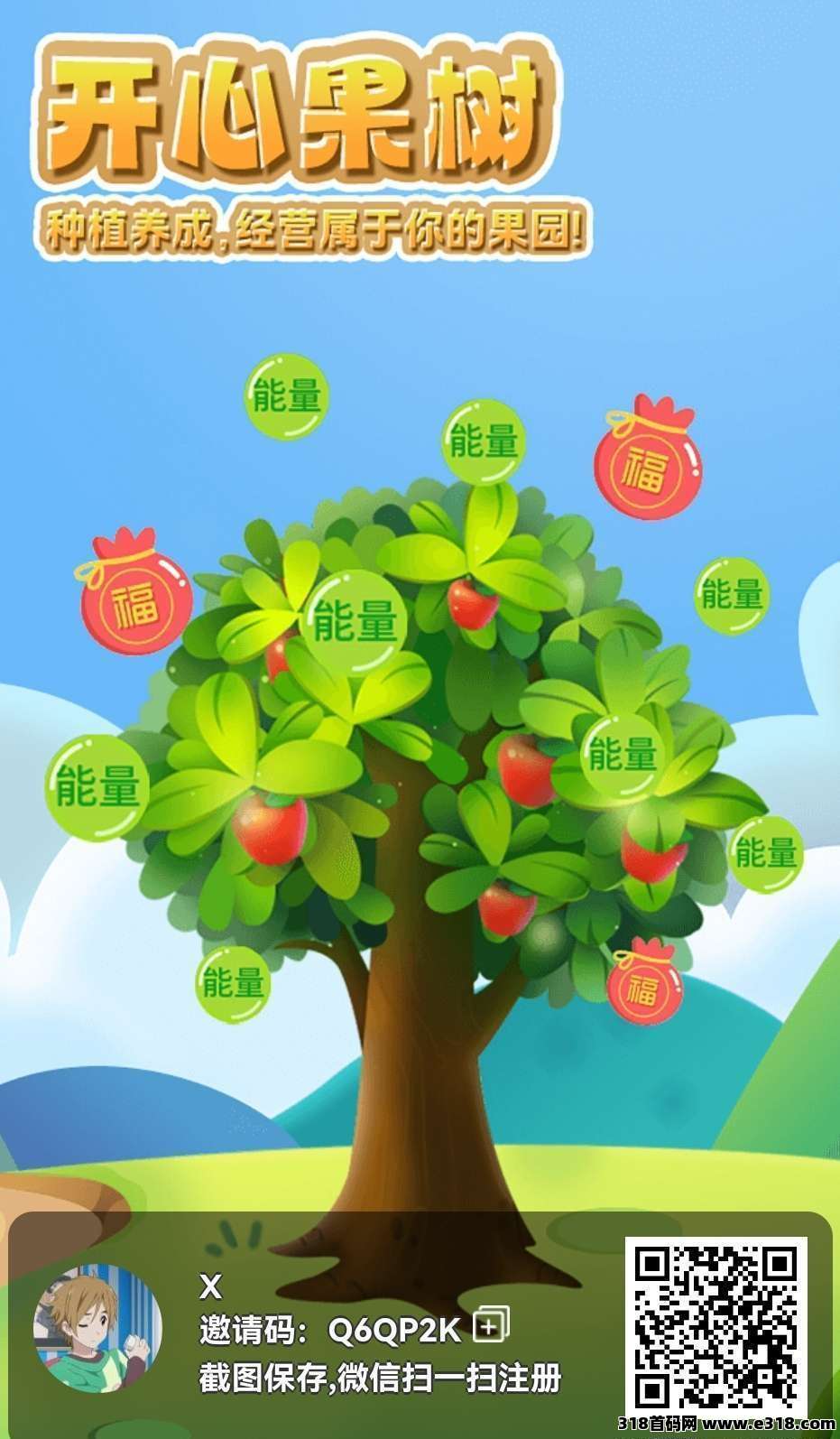开心果树，无广告，零撸天天赚