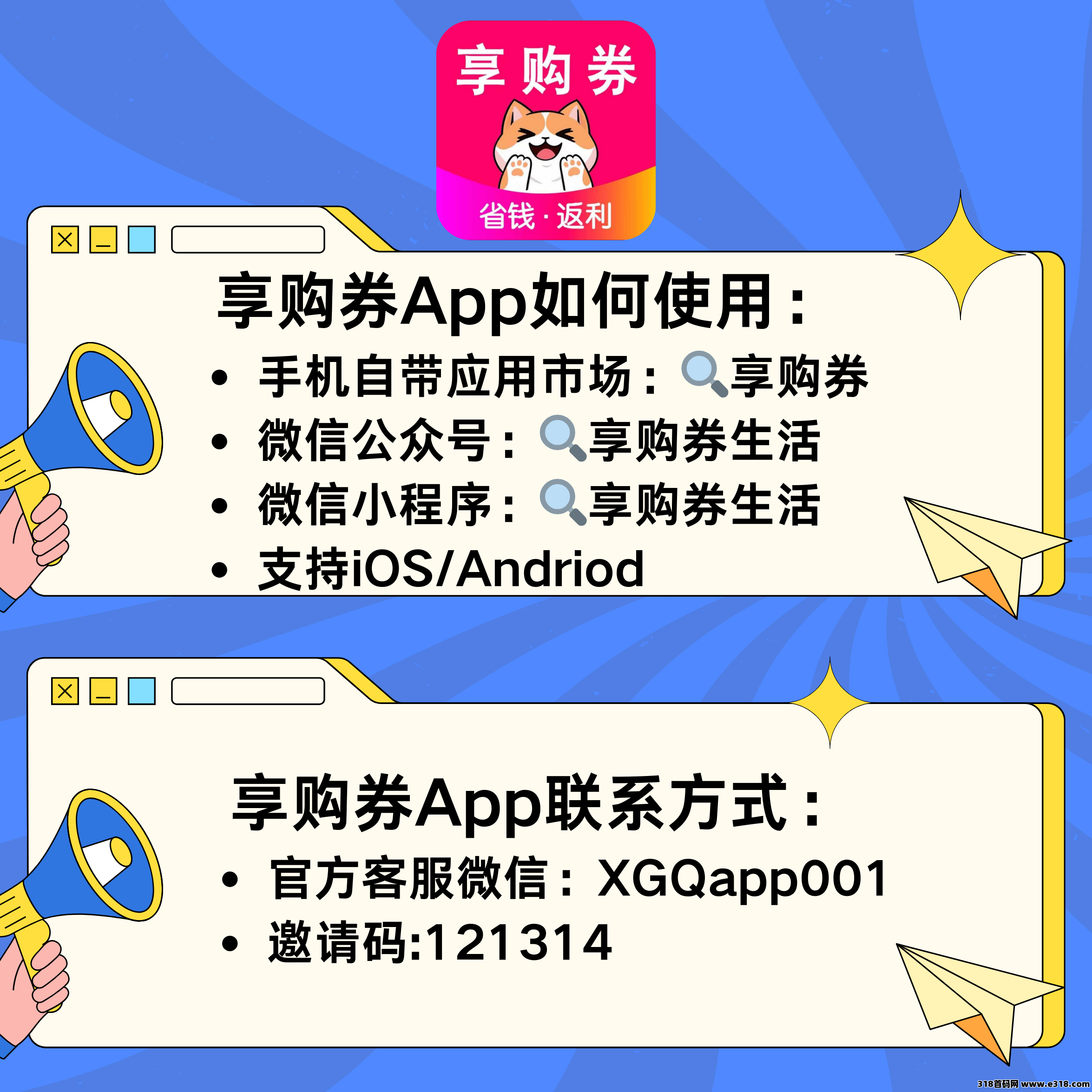 享购券，返利App，0元开启副业