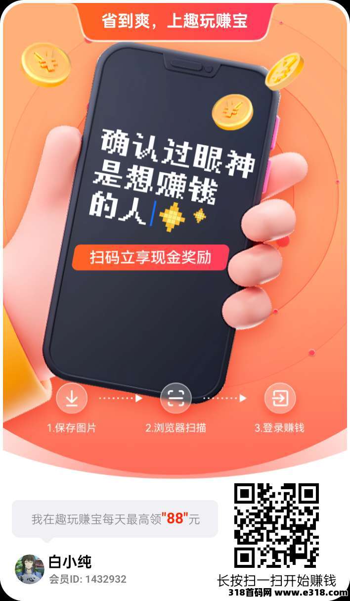 趣玩赚宝，零撸广告赚，保底收益高，不养机火爆上线