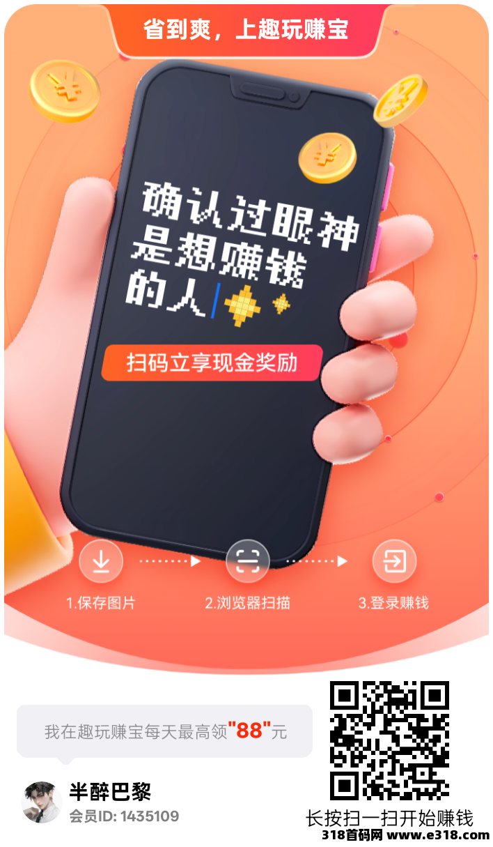 趣玩赚宝，零撸广告，不养机保底收益高，火爆上线，免费送不养机玩法教程！