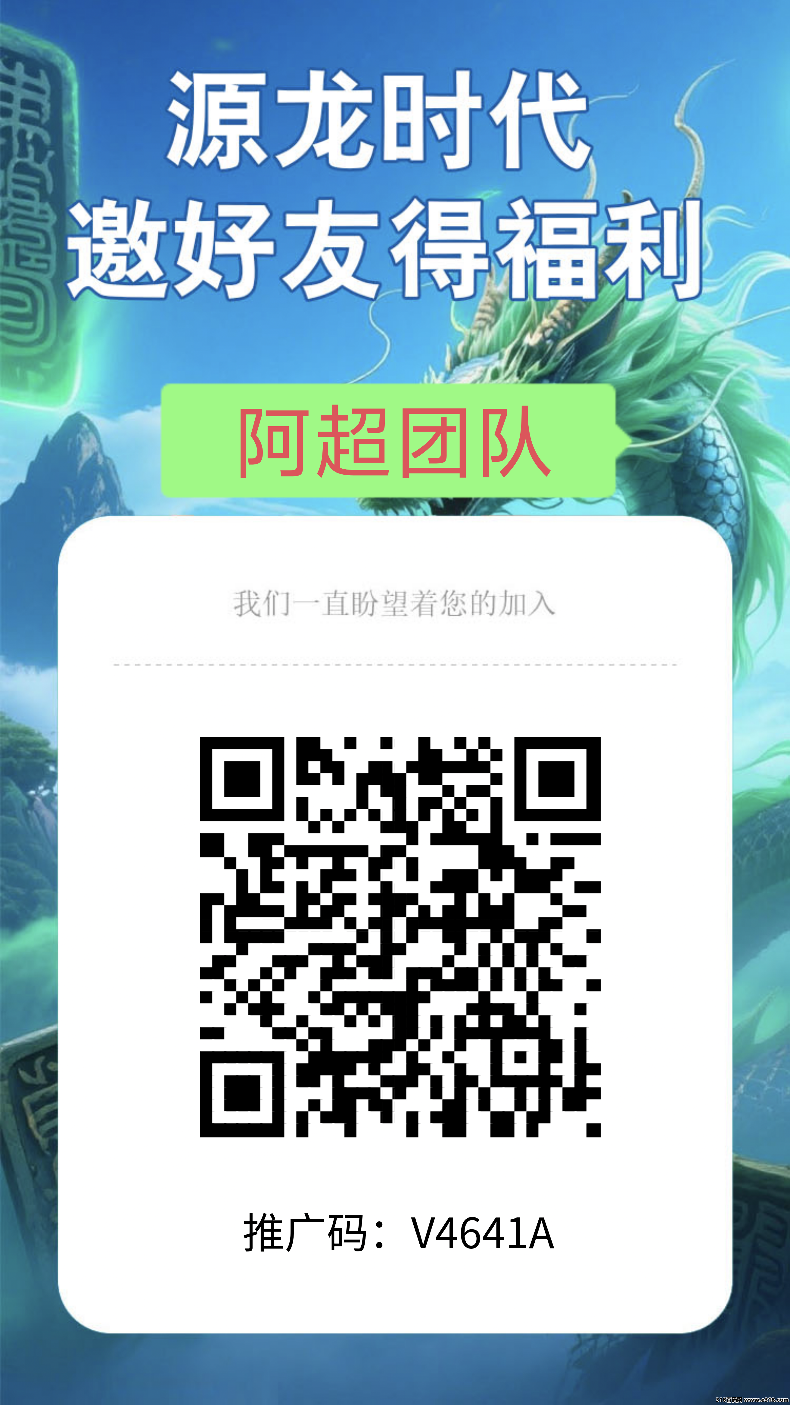 首码源龙时代，上墙模式有扶持