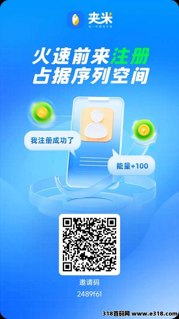 速冲！夹米APP数字资产暴涨，33公排自动滑落招募团队长，抢占市场快速裂变躺赚通道