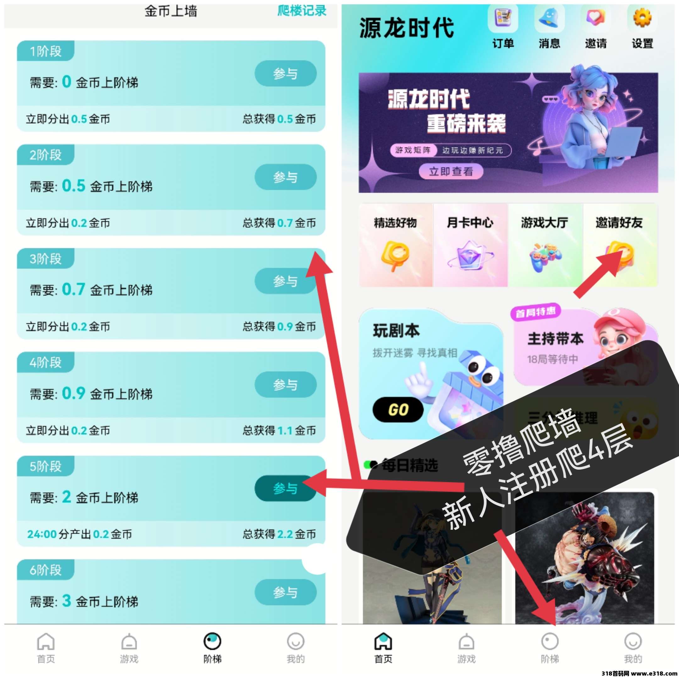 源龙时代，刚出的零撸爬墙，无广告