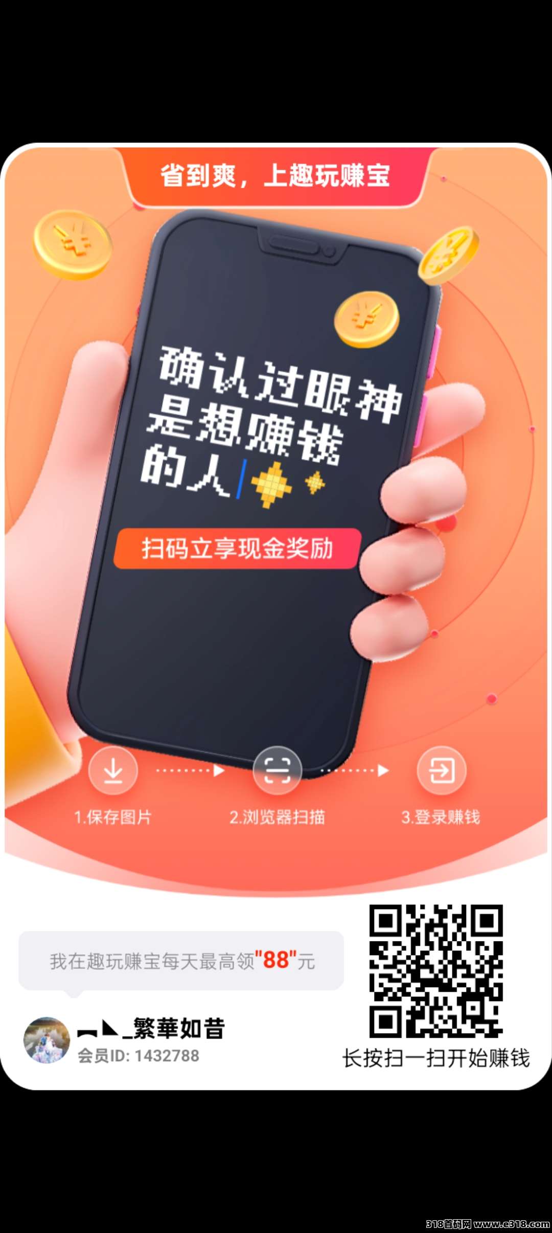 趣看赚宝首码刚出，零撸天花板