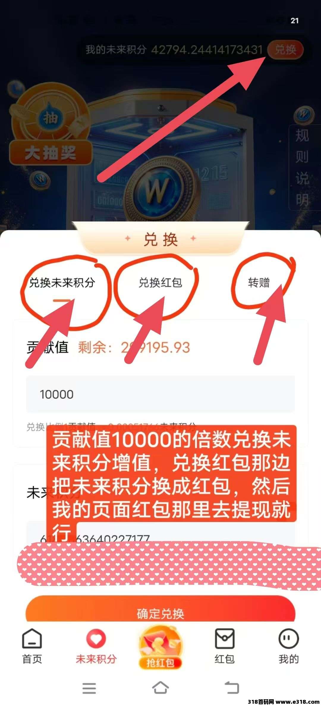 未来go不养机看广告兑积分，积分万倍增值
