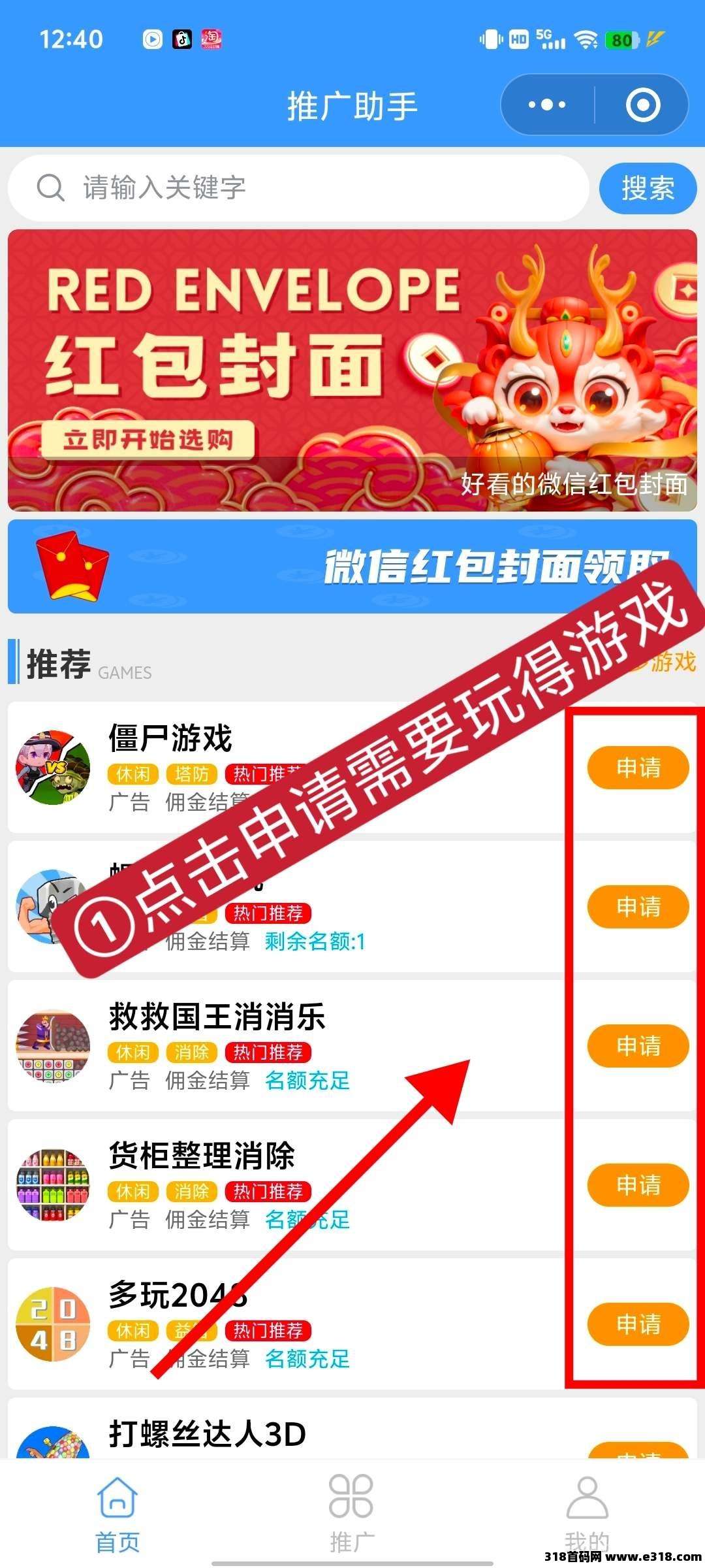松仁小游戏广告钻米，每天无限撸，看小程序广告，不养机收益高！