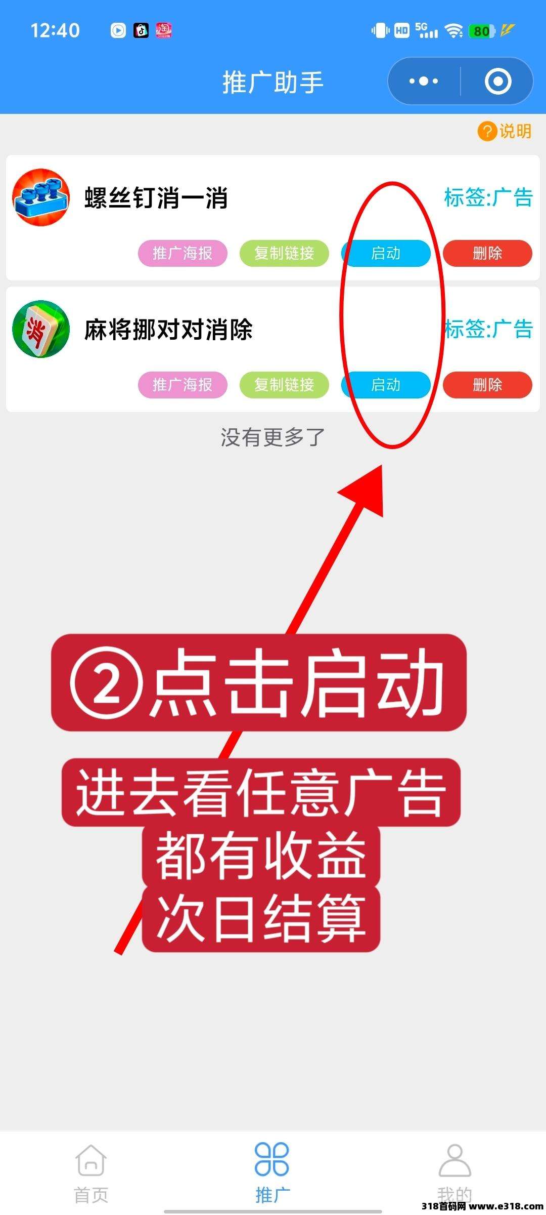 松仁小游戏广告钻米，每天无限撸，看小程序广告，一个广告0.1-1米不等，不养机收益高！
