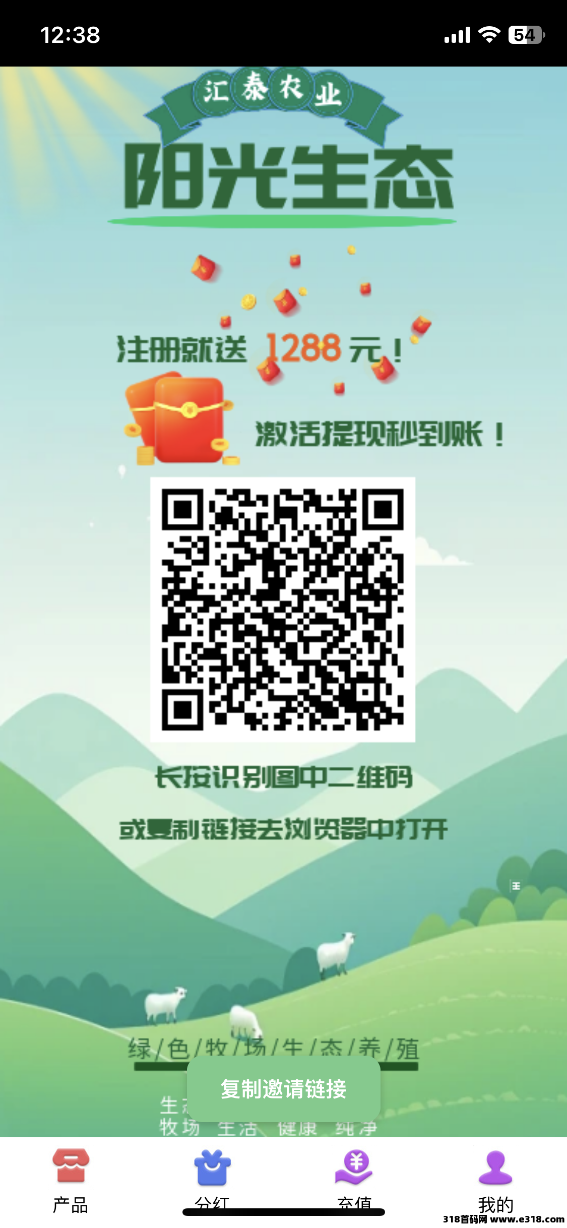 阳光生态，最新上线，最新风口，注册就送奖励，提现秒到账！