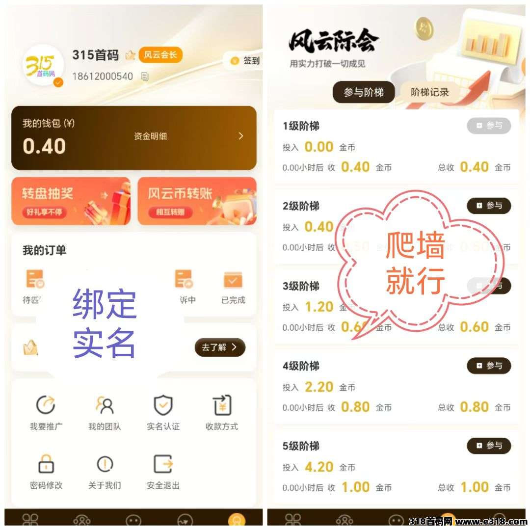 风云际会首码，每日无广告爬墙，自带交易
