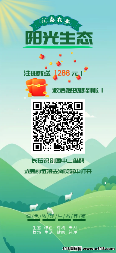 项目介绍【阳光生态】