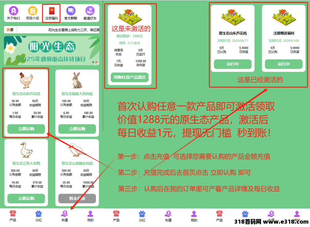 阳光生态，生态牧场，多样认购方案任您选
