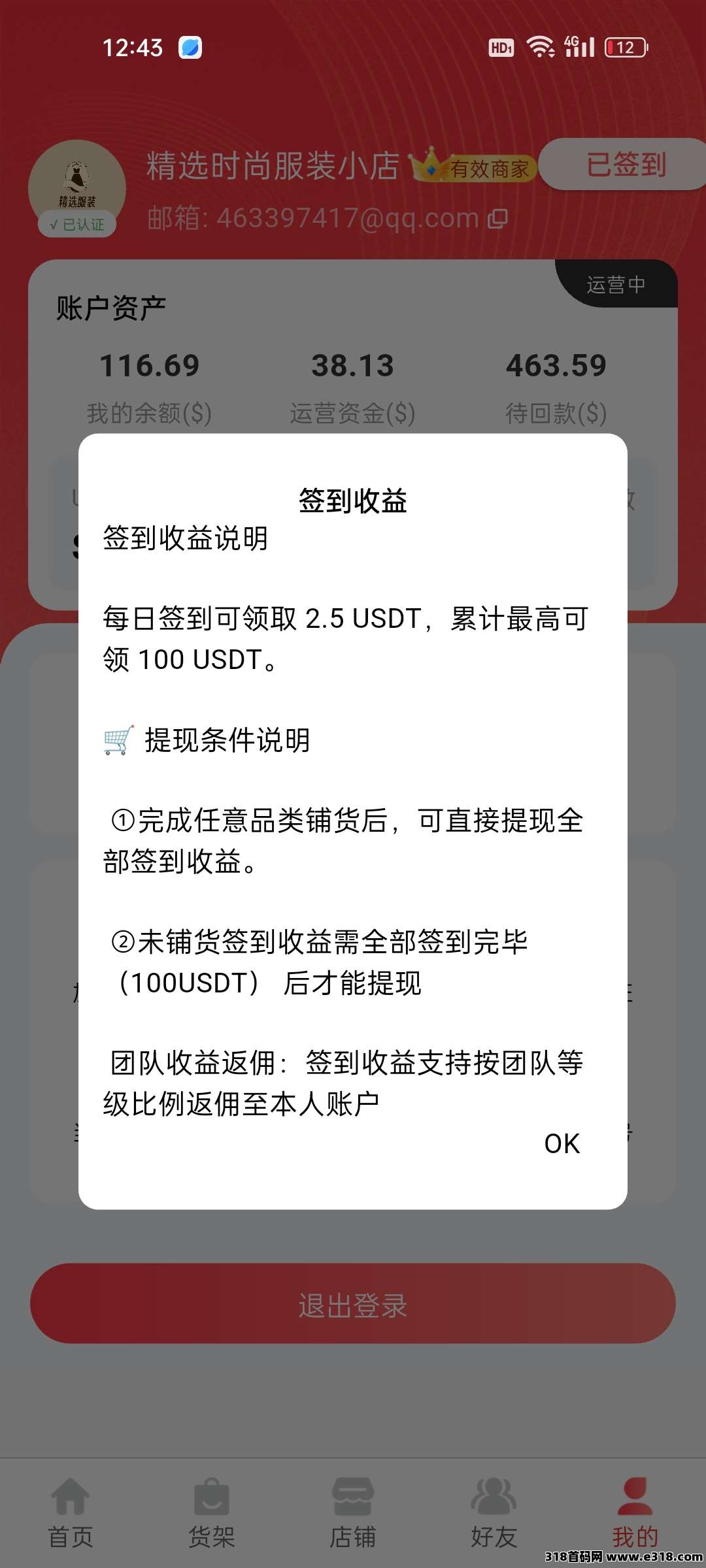 好物通公测福利，每日签到即可提现