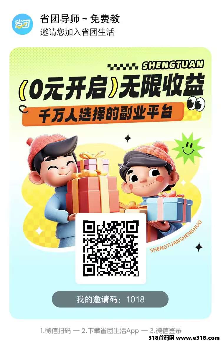省团生活邀请码是什么？邀请码怎么填写，新增京东外卖，饿了么，人人可做