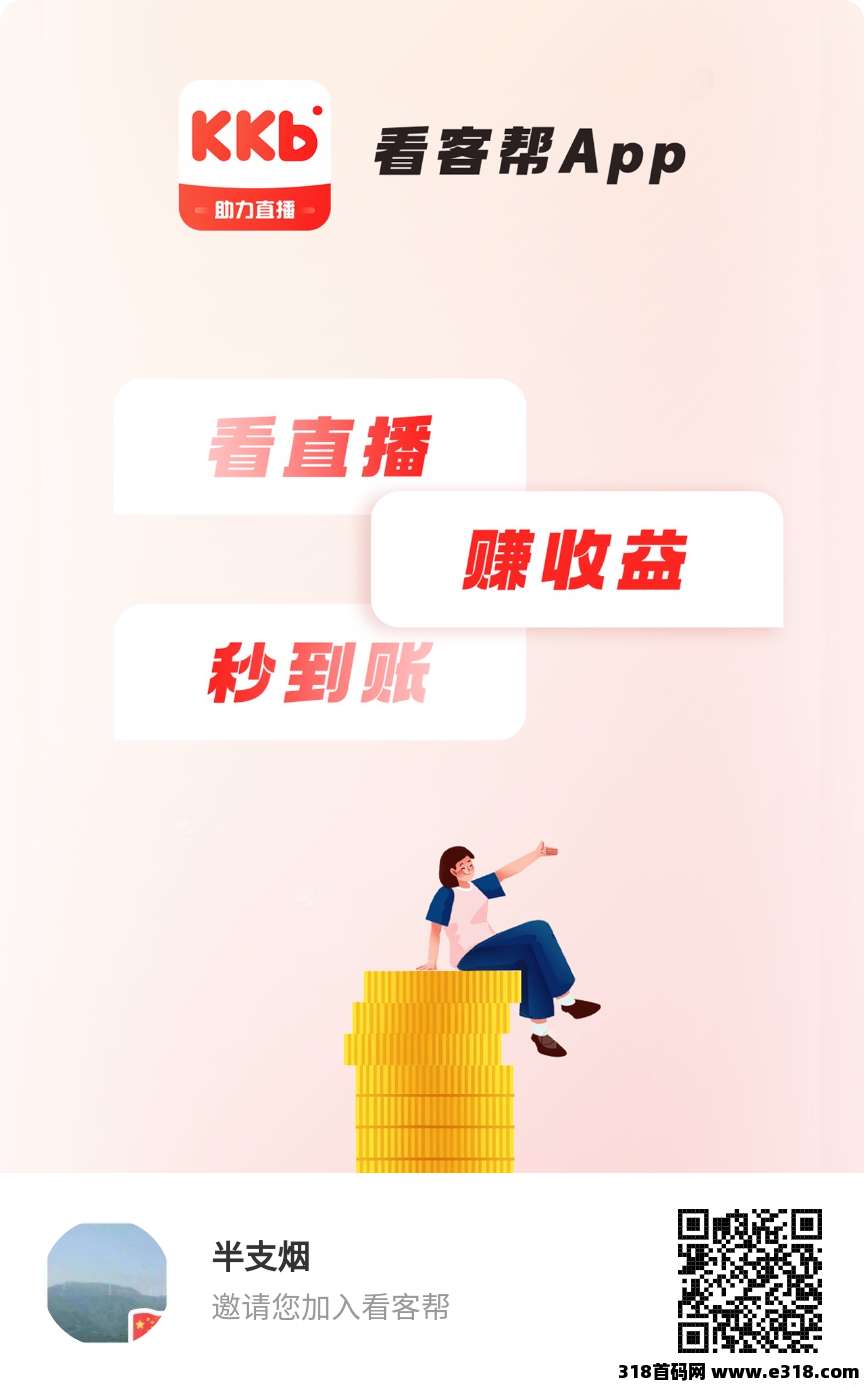 看客帮，上架了各大应用商店