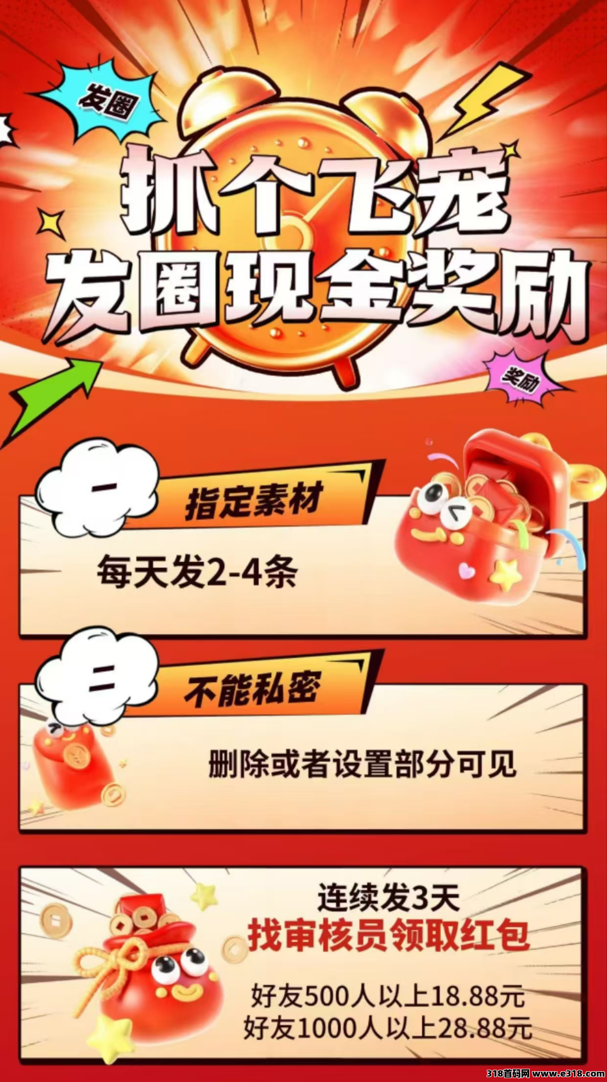 抓个飞宠扬帆起航