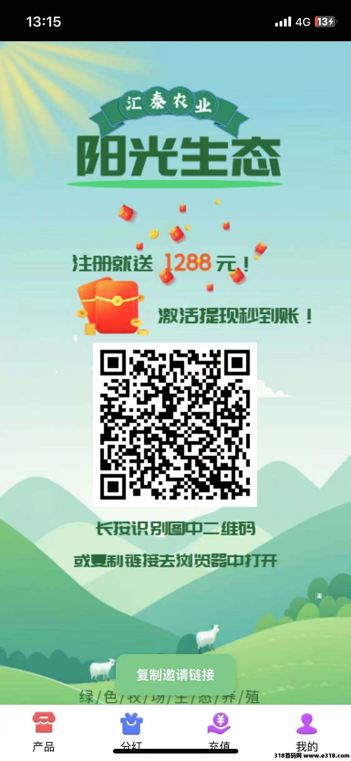 阳光生态首码，注册就送奖励，扶持拉满，官方兜底秒到
