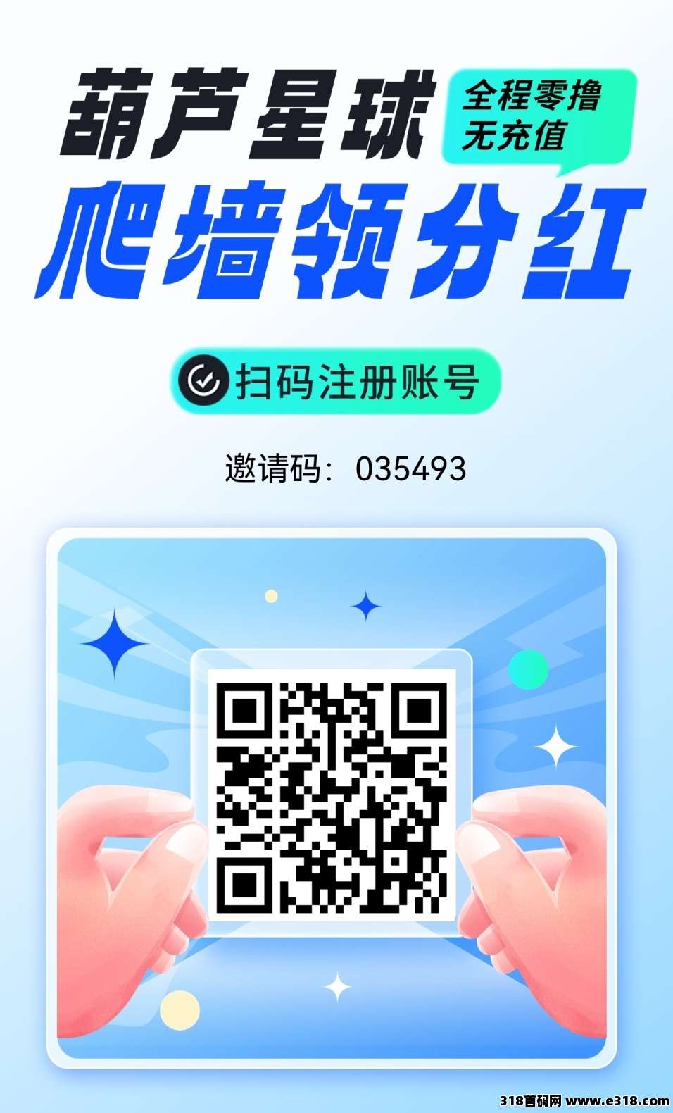 葫芦星球，零撸签到爬墙，多种玩法