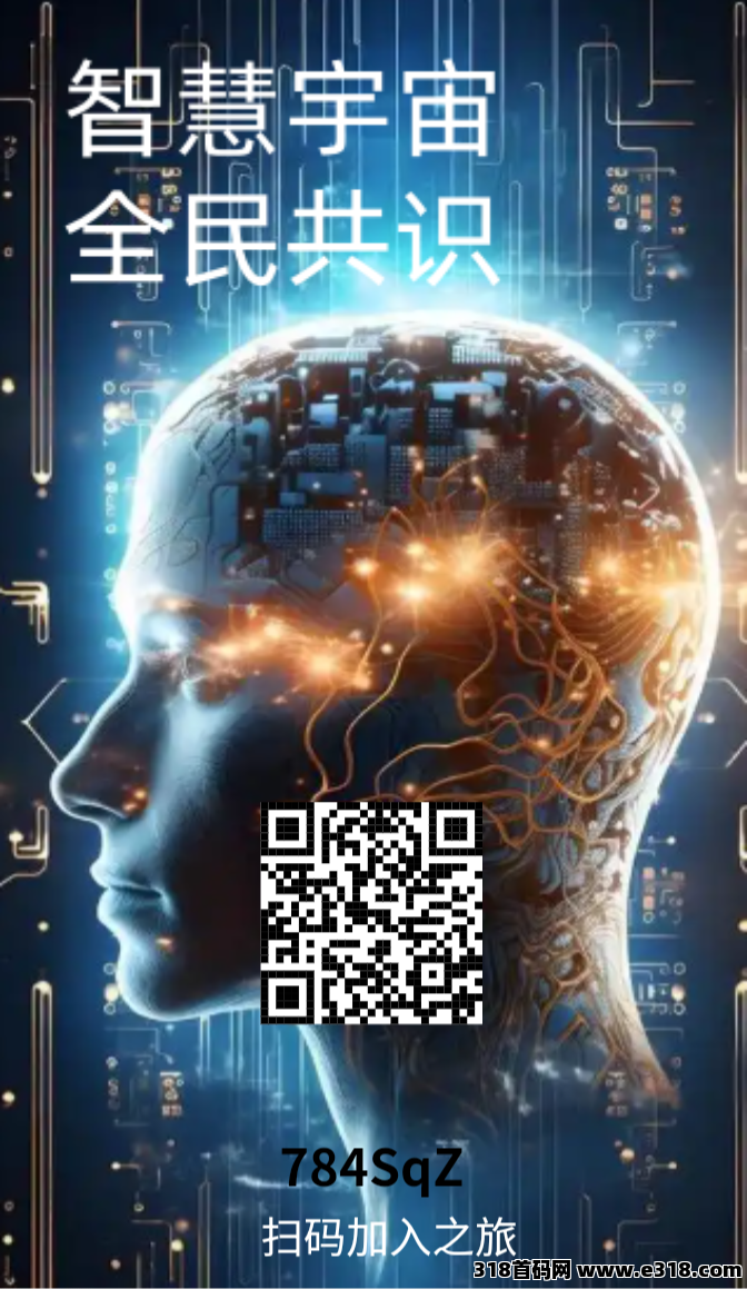首码智慧宇宙，上墙模式扶持团队