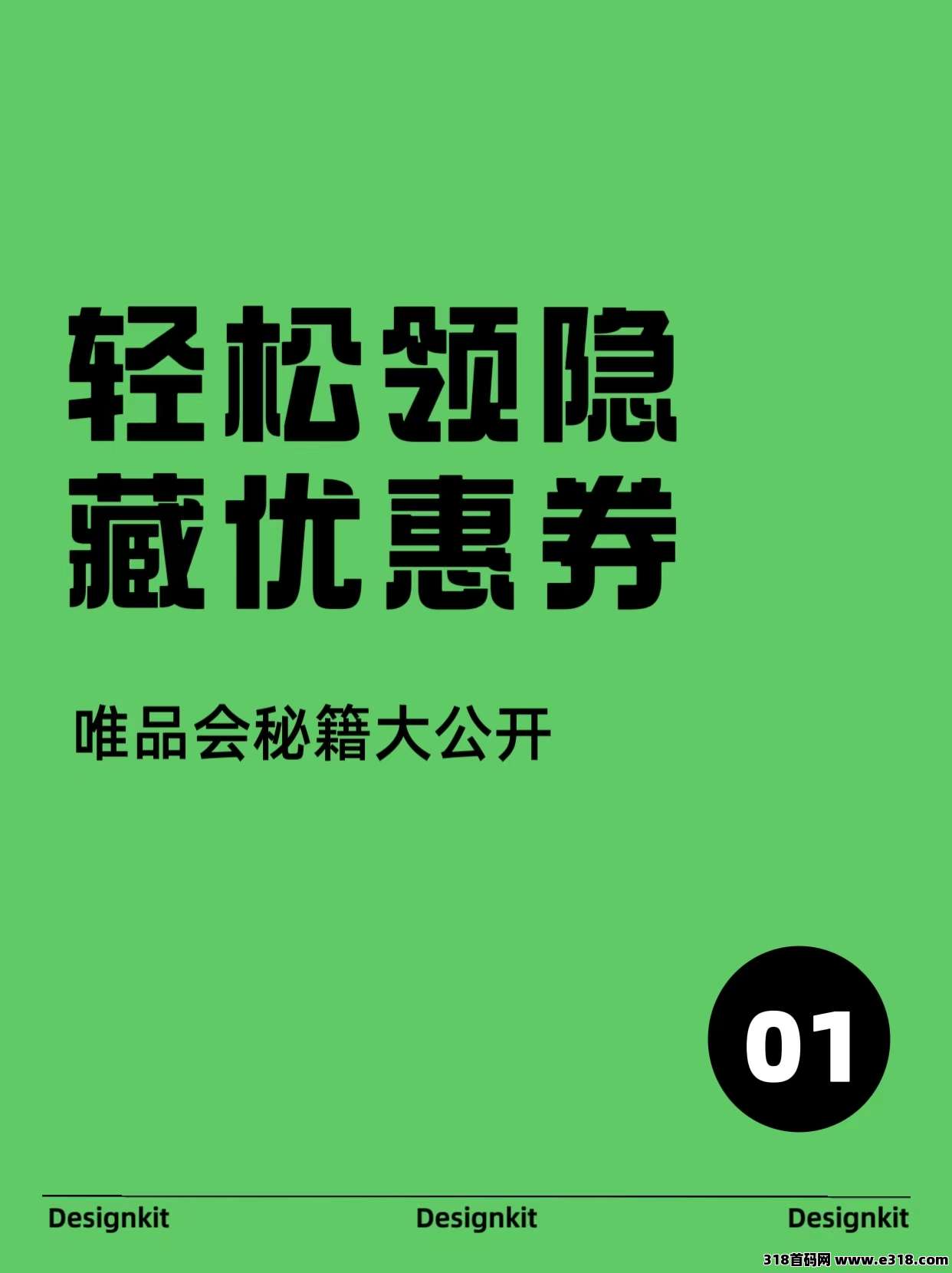 省妞教你如何领唯品会隐藏优惠券？