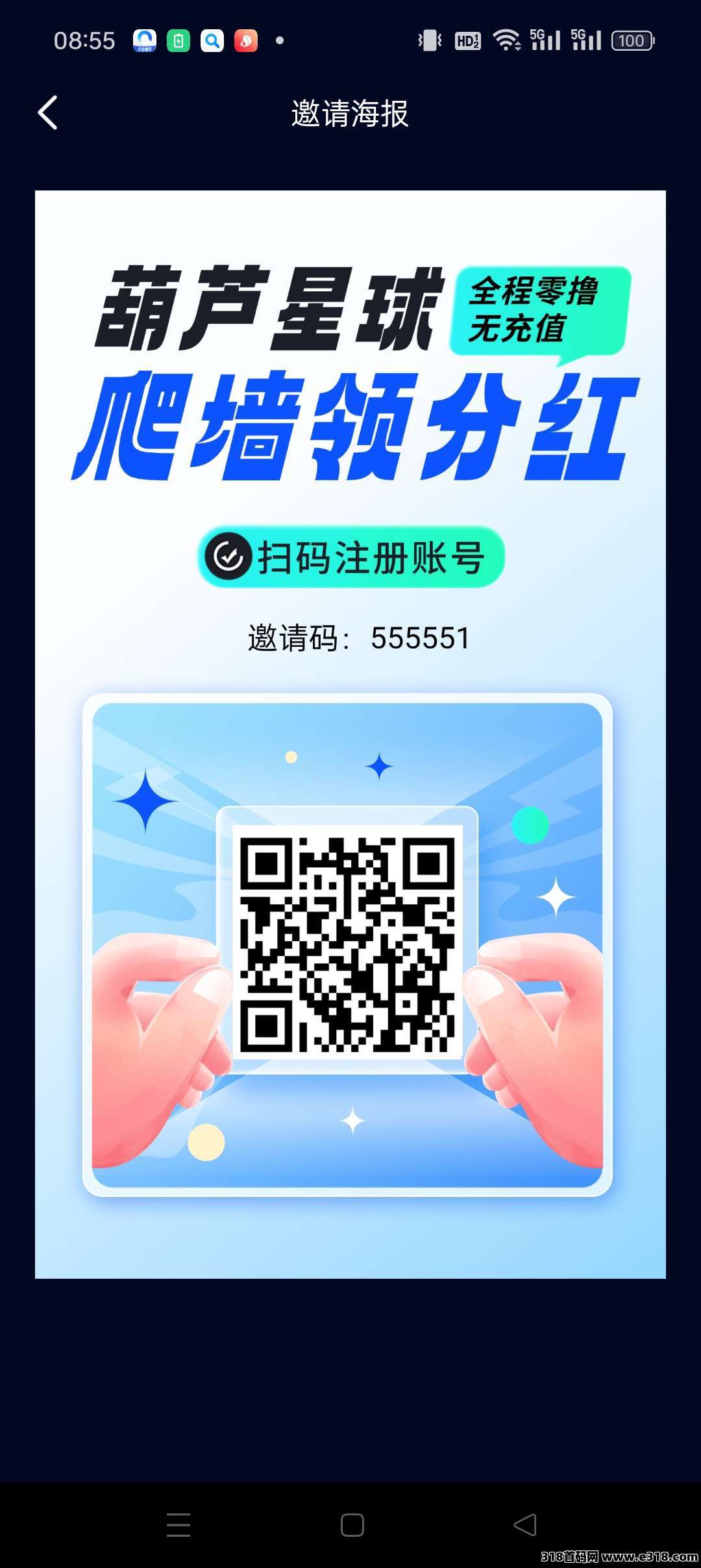 葫芦星球首码，零撸上墙保，底收收益高，抓紧上车