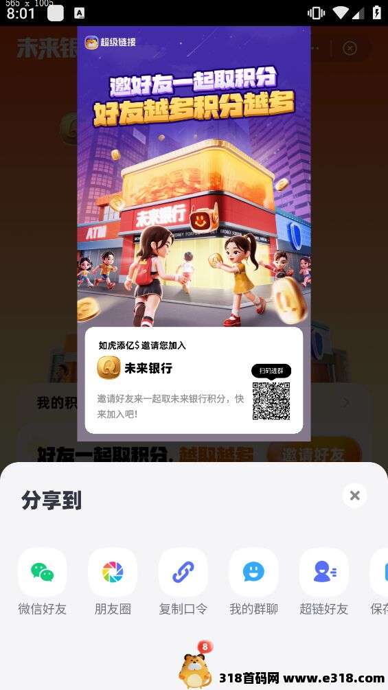 超级链接，蜂群最新广告类收益板块