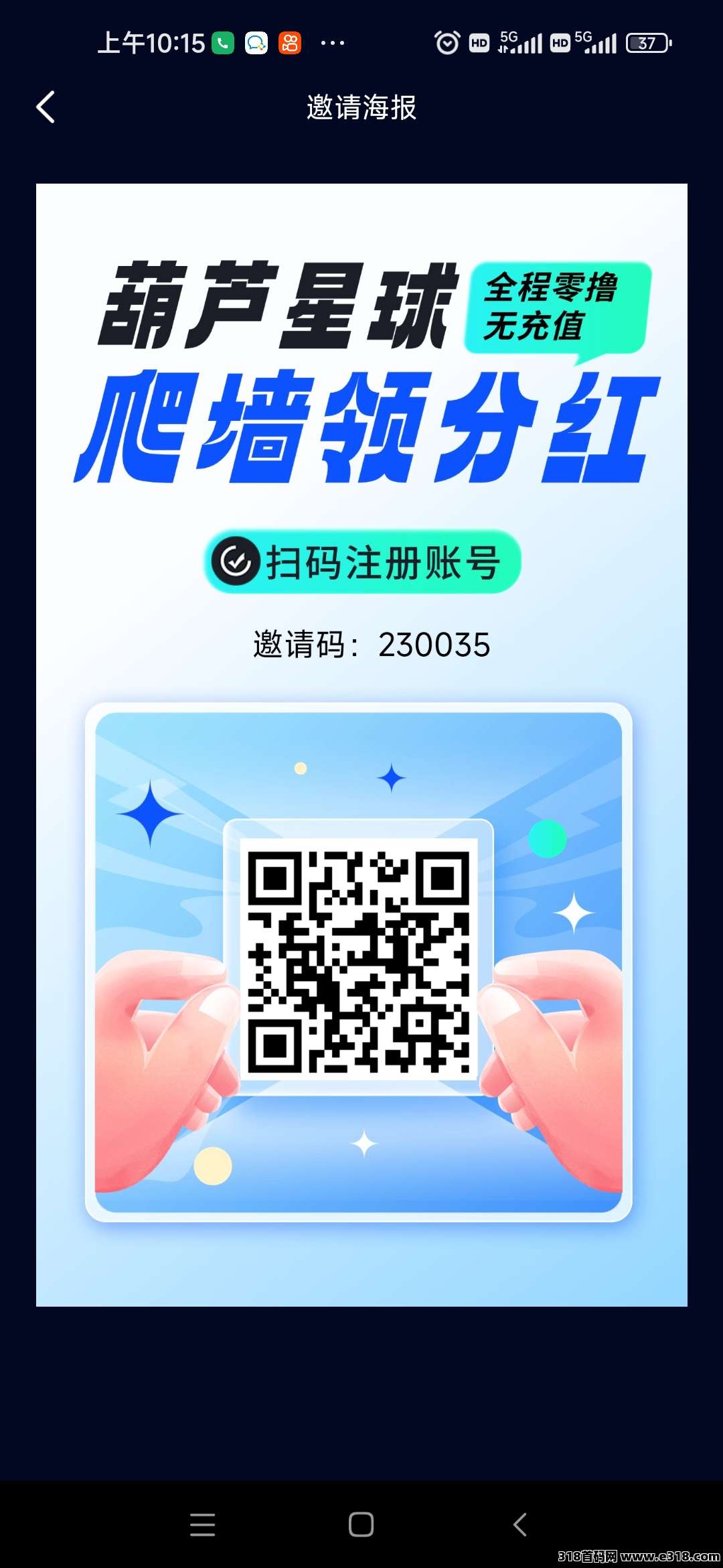 葫芦星球新项目首码，无广告，每日单机收益高