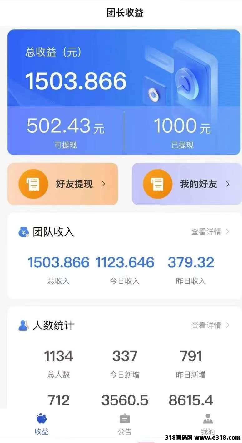 羊群智趣广告红包模式扶持人头高，注册加我送红包