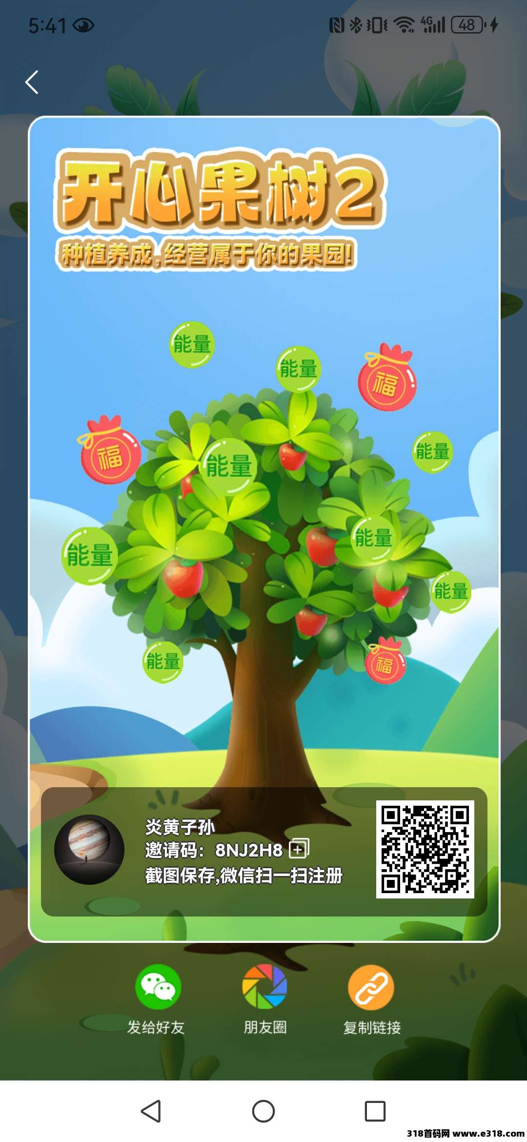 【开心果树】2.0 上线！
