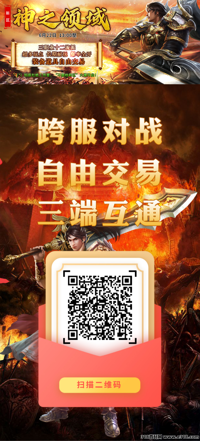 游戏搬砖，三端互通，三职业十二流派复古玩法，自带交易系统，自由交易换米！