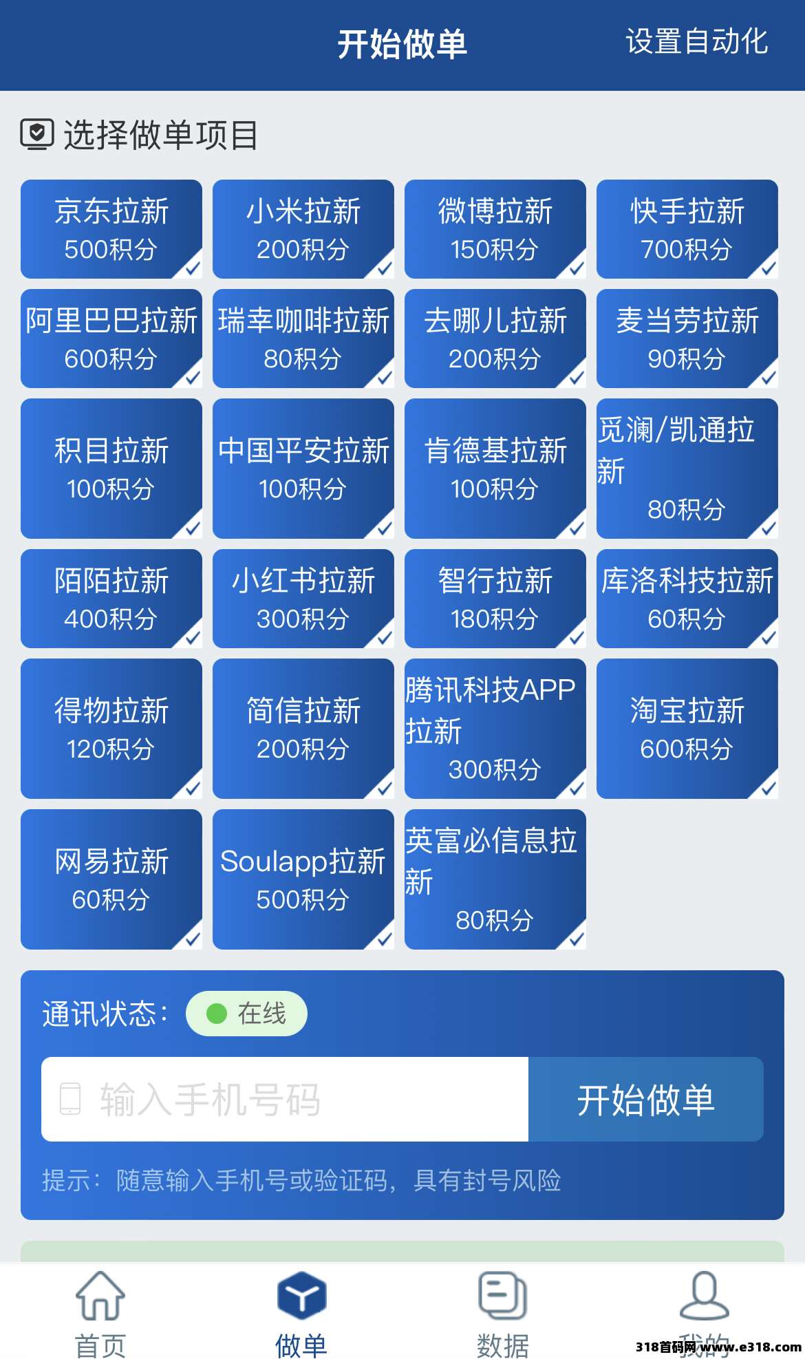 华尔街最简单一键拉新APP项目，一个号码就搞定
