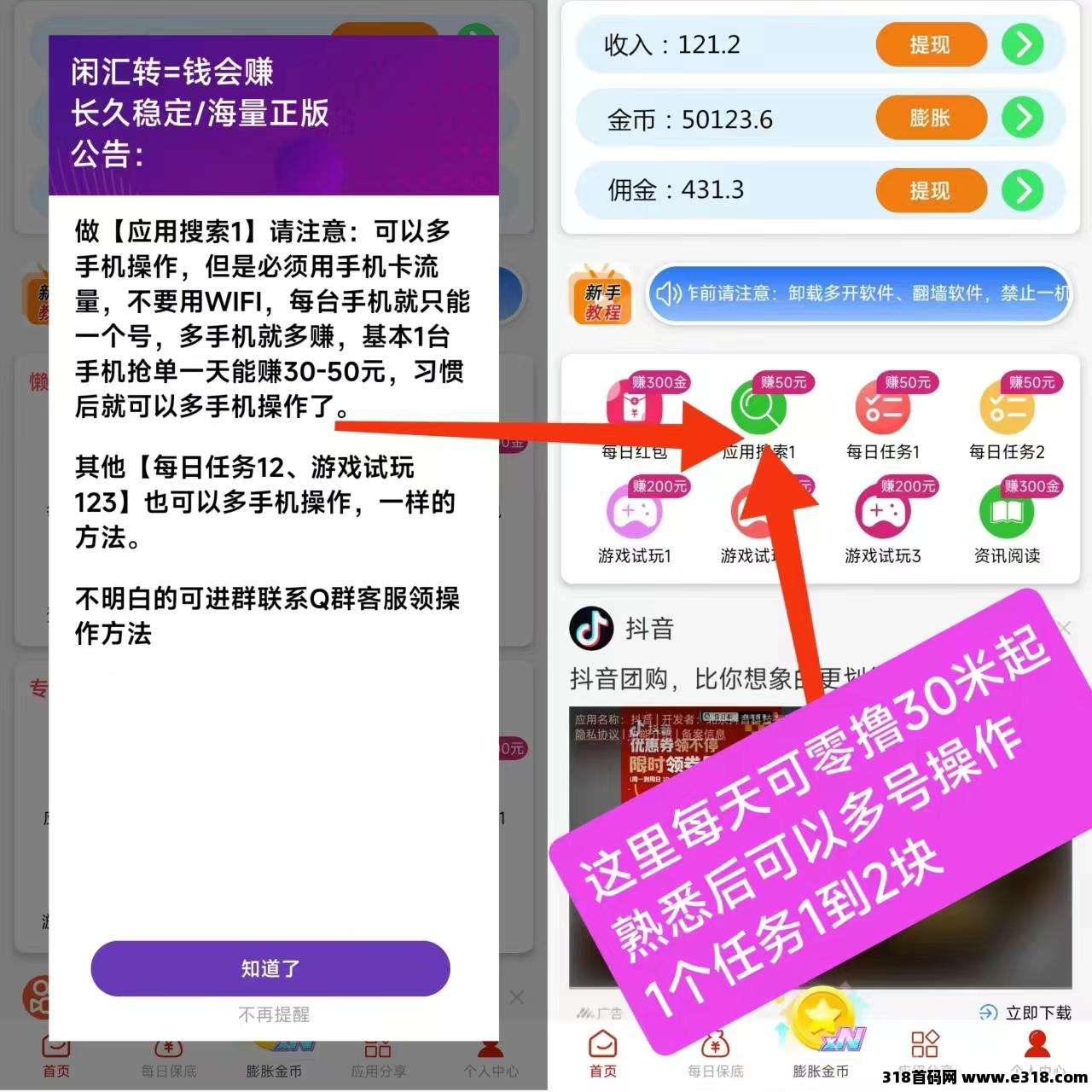 【闲汇转】专做点赞，关注，截图等简单任务，长久项目，单价是所有平台中最高1元起提现