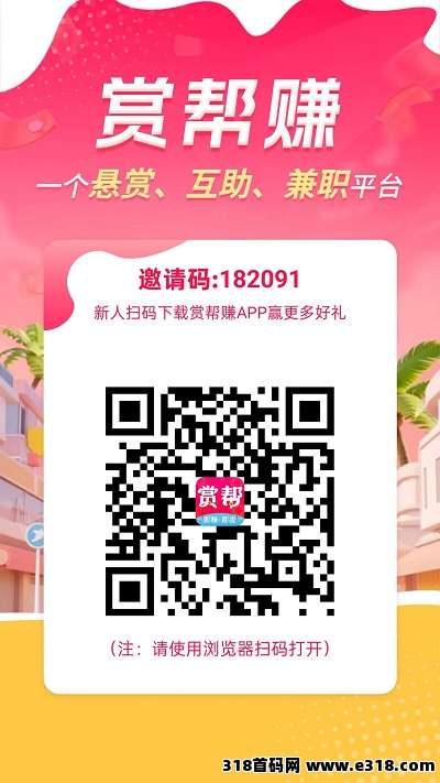 顶级！赏帮赚任务副业经历与项目详细介绍