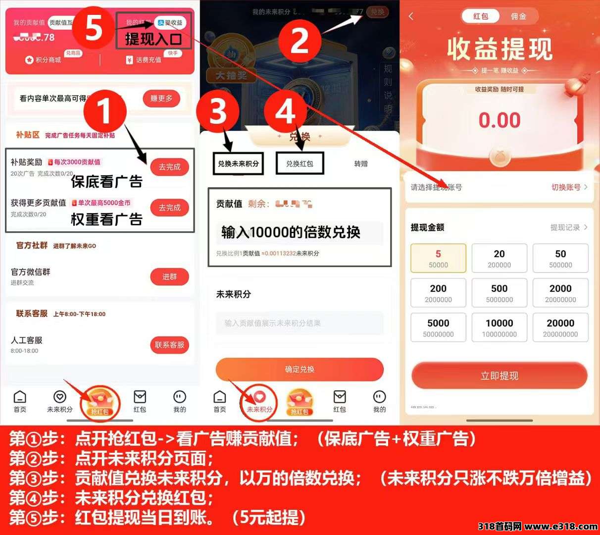 首码未来go，不养机赚广告，保底收益高，亲测秒到