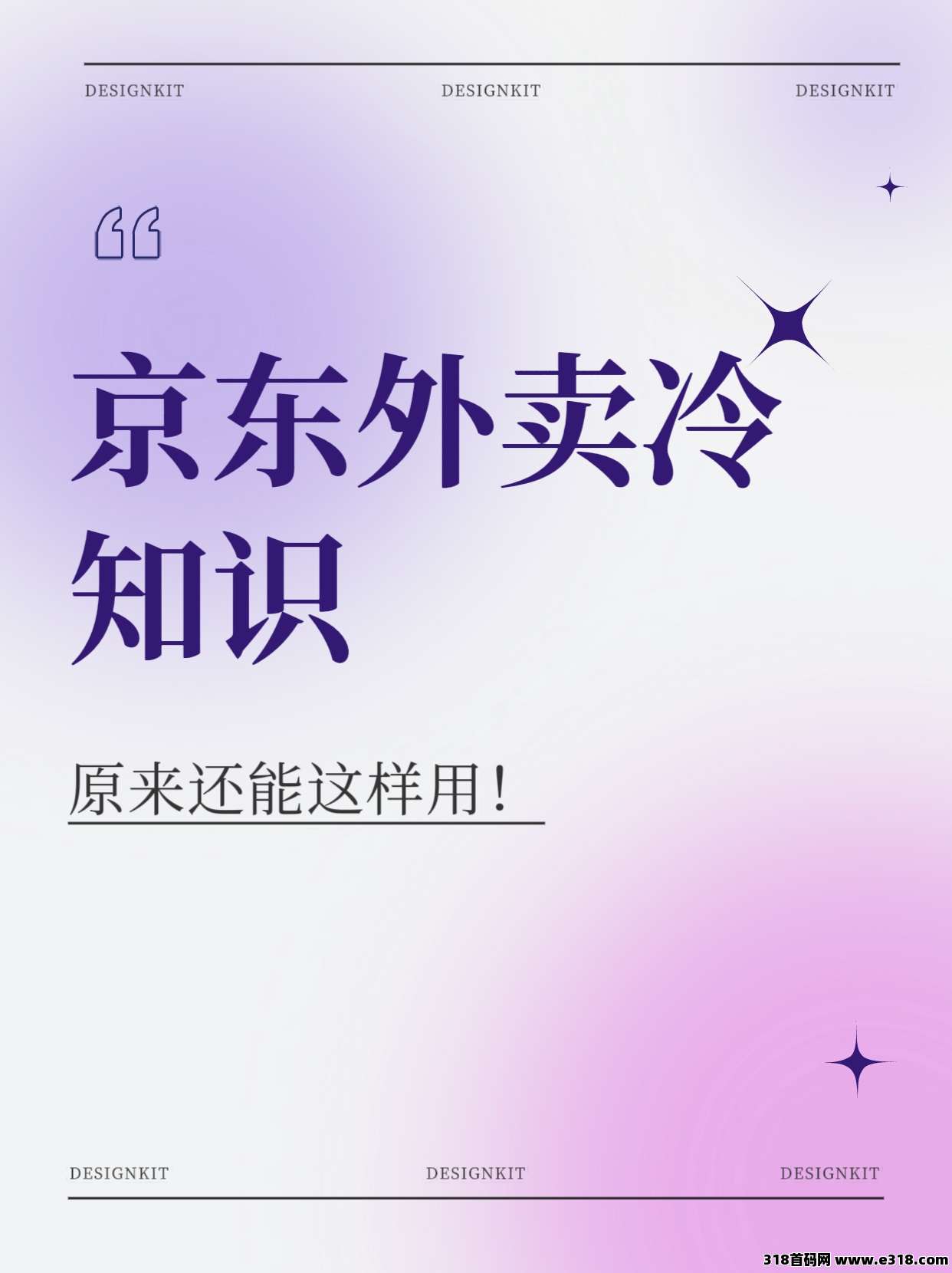 京东外卖冷知识及如何使用省妞领取隐藏优惠券