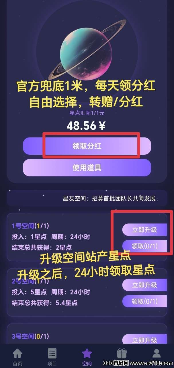 星友空间首码项目，爬墙模式